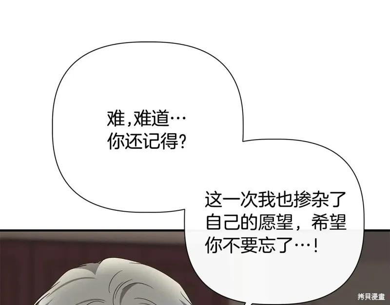 我不再是灰姑娘 第104话 第175页