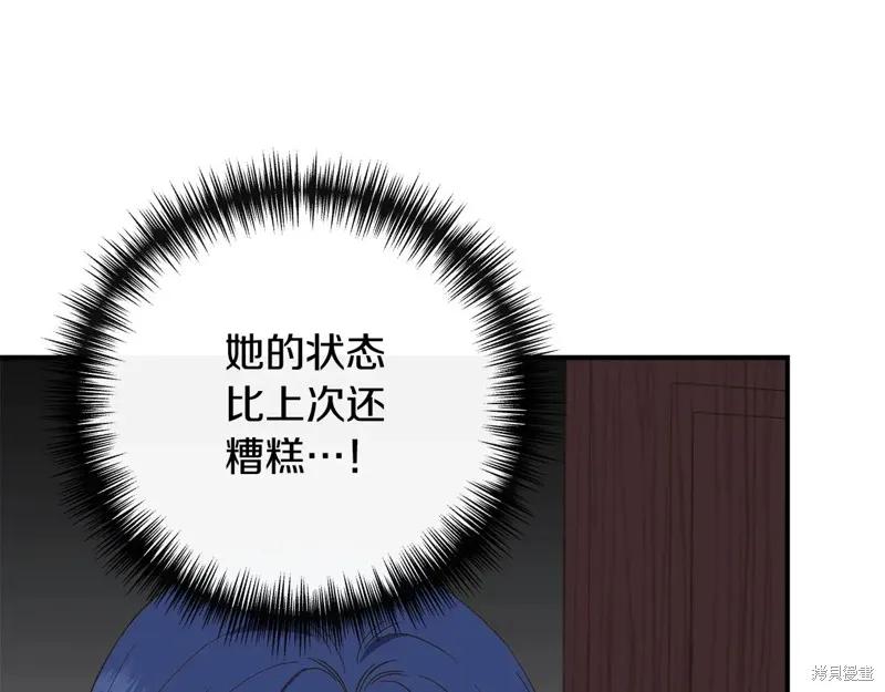 我不再是灰姑娘 第104话 第136页