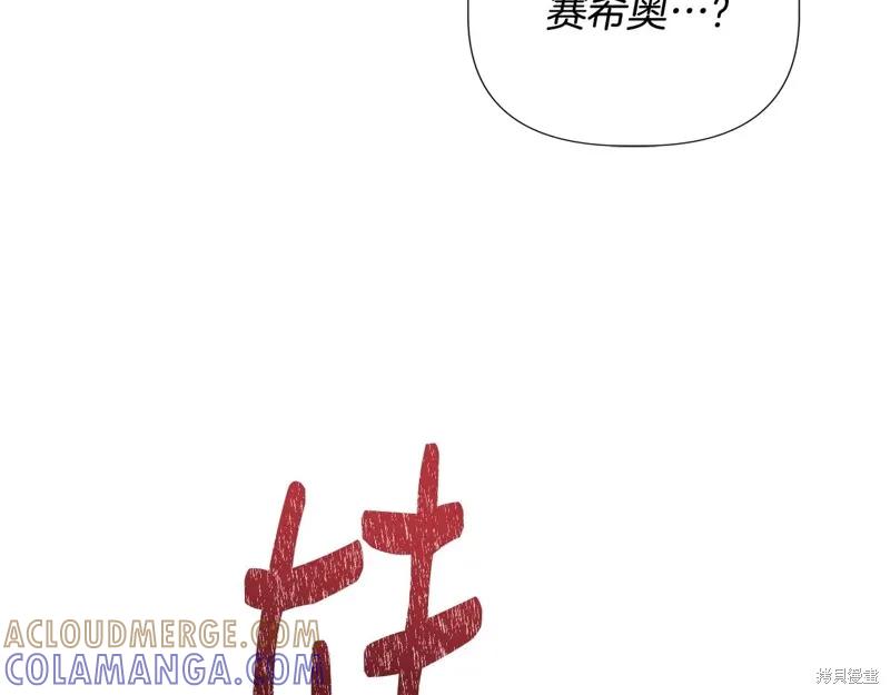 我不再是灰姑娘 第104话 第145页