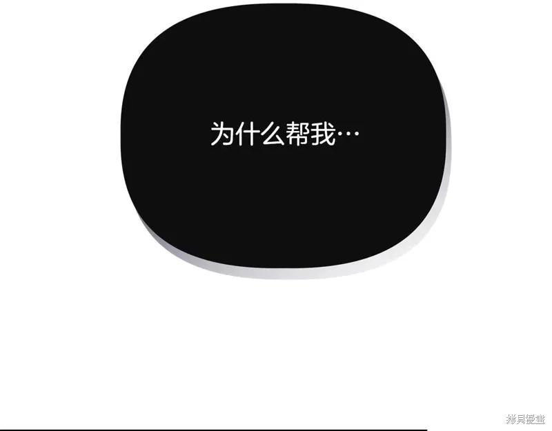 我不再是灰姑娘 第104话 第164页