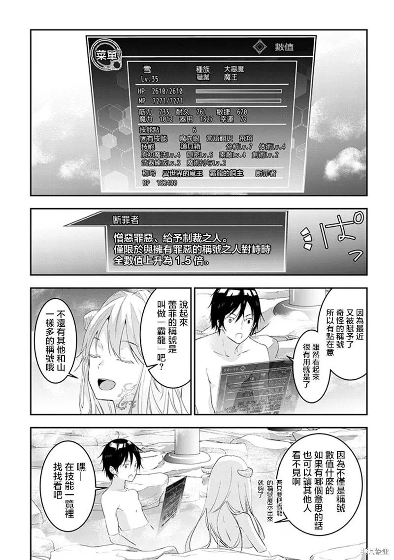 《魔王建造地下城转生到异世界建造人外娘的专属乐园吧》第11话 第14页