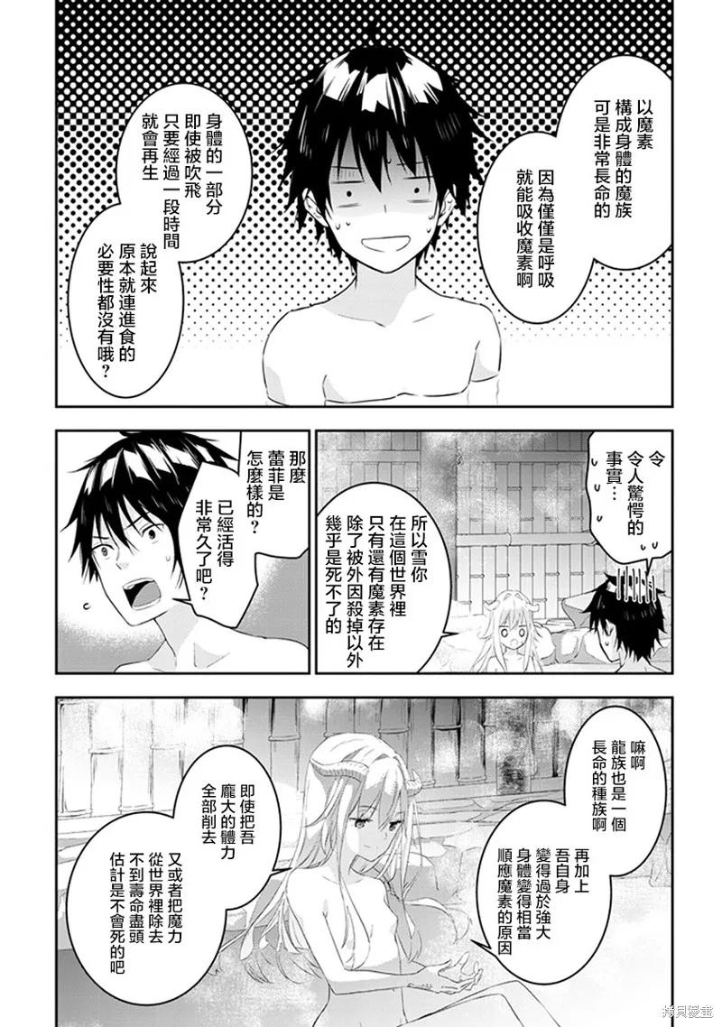 《魔王建造地下城转生到异世界建造人外娘的专属乐园吧》第11话 第16页