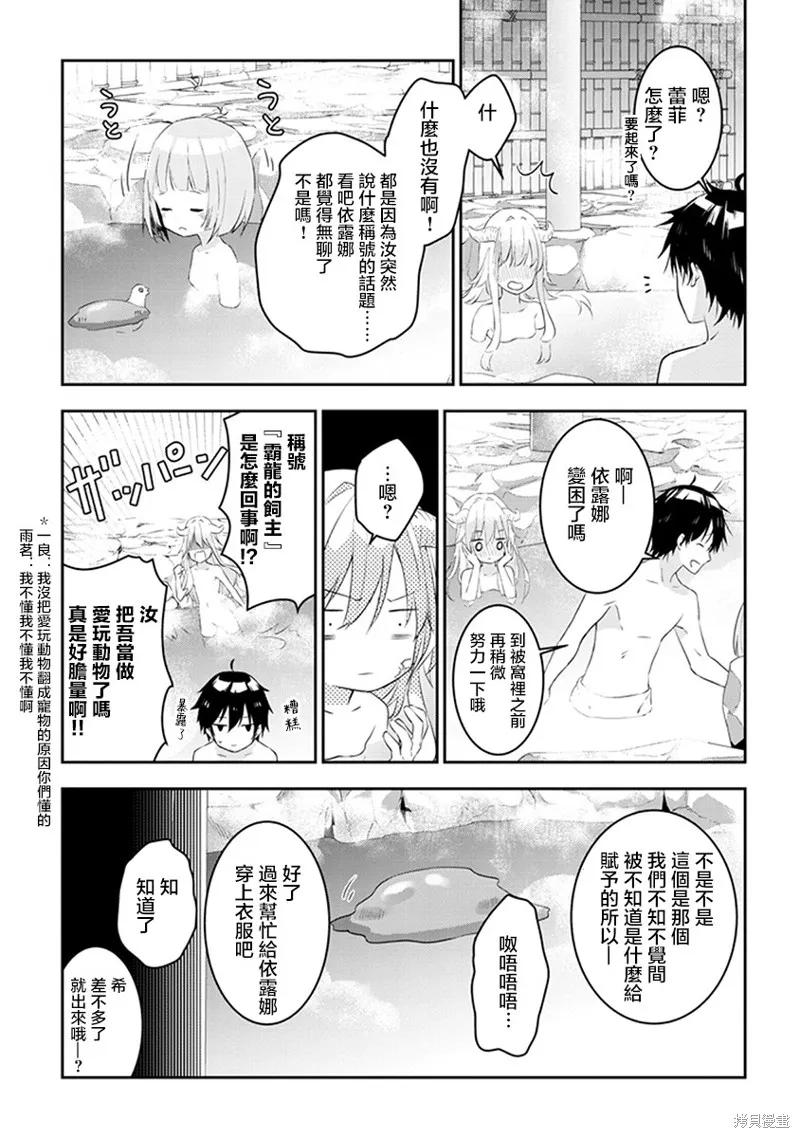 《魔王建造地下城转生到异世界建造人外娘的专属乐园吧》第11话 第18页