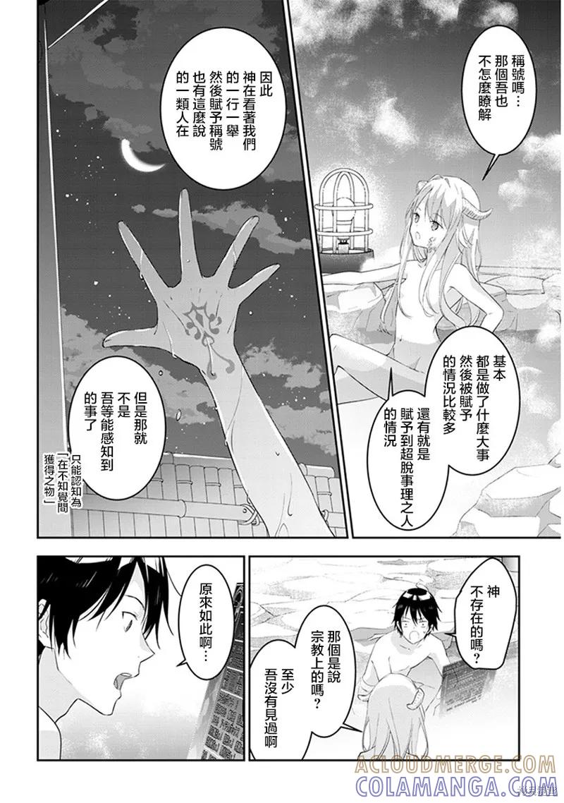 《魔王建造地下城转生到异世界建造人外娘的专属乐园吧》第11话 第13页
