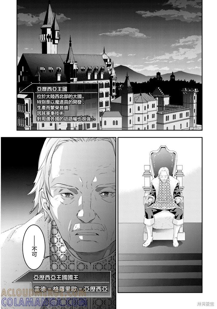 《魔王建造地下城转生到异世界建造人外娘的专属乐园吧》第12话 第15页