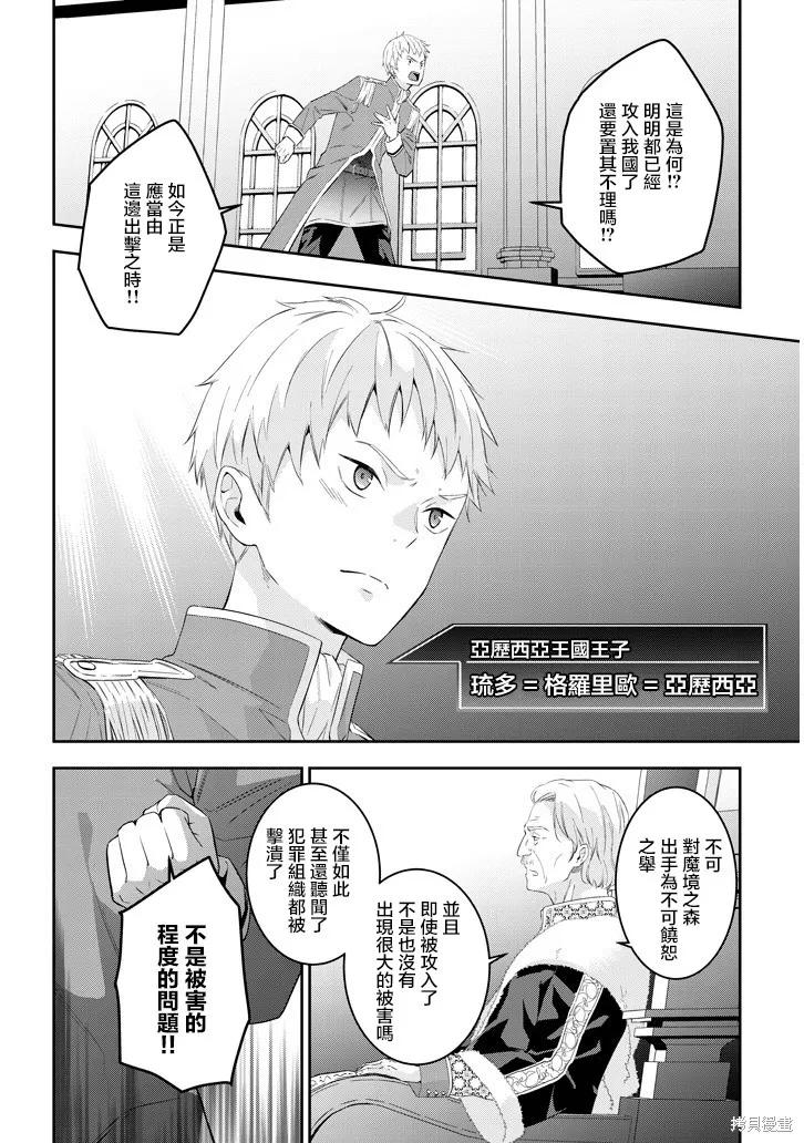 《魔王建造地下城转生到异世界建造人外娘的专属乐园吧》第12话 第16页