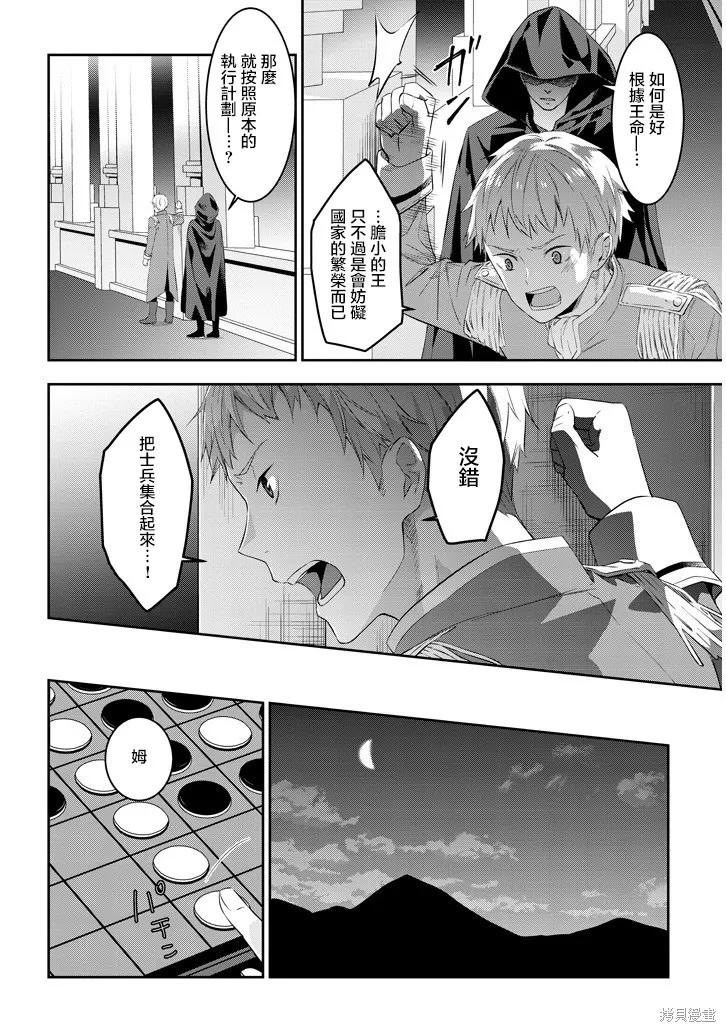 《魔王建造地下城转生到异世界建造人外娘的专属乐园吧》第12话 第18页