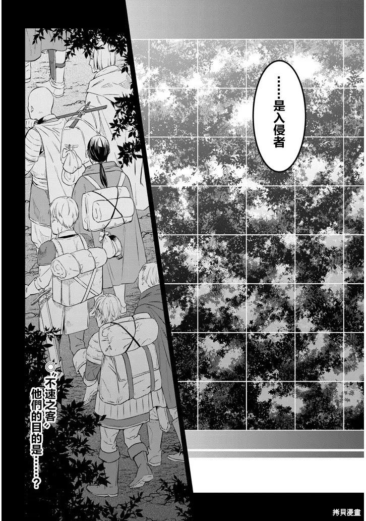 《魔王建造地下城转生到异世界建造人外娘的专属乐园吧》第12话 第20页