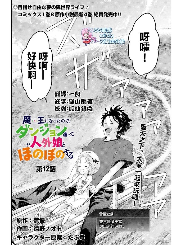 《魔王建造地下城转生到异世界建造人外娘的专属乐园吧》第12话 第2页
