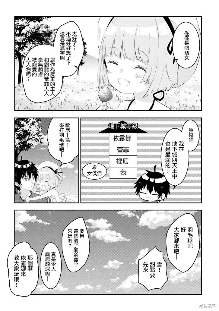 《魔王建造地下城转生到异世界建造人外娘的专属乐园吧》第12话 第14页