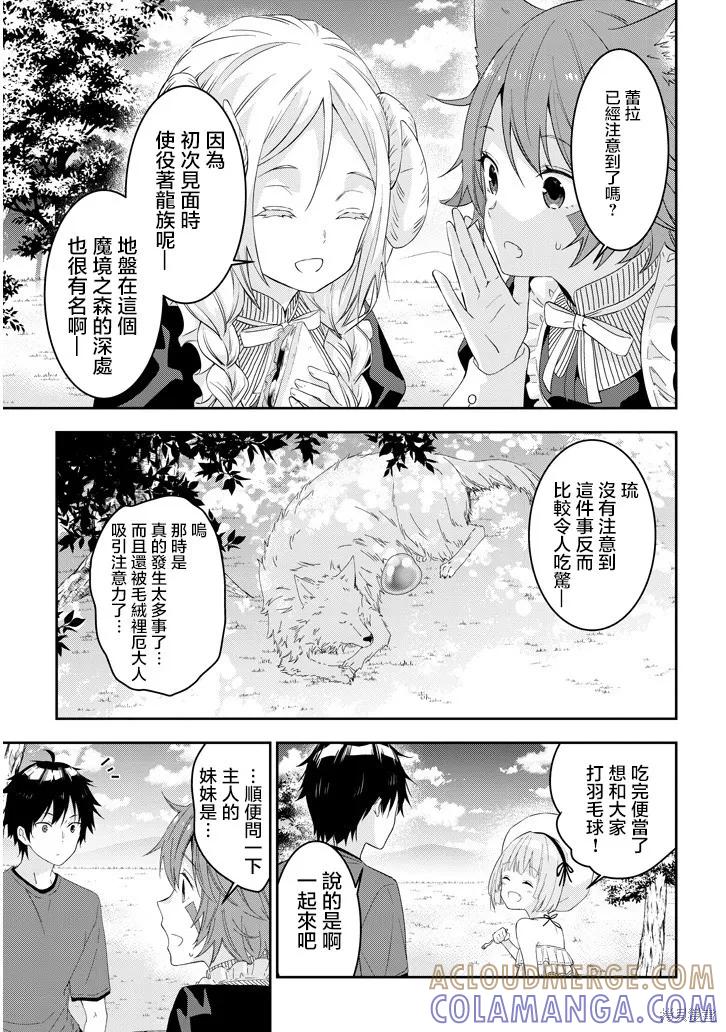 《魔王建造地下城转生到异世界建造人外娘的专属乐园吧》第12话 第13页