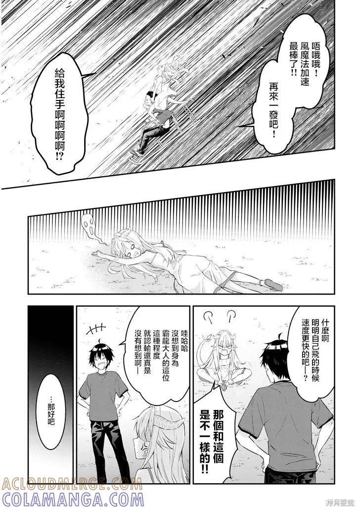 《魔王建造地下城转生到异世界建造人外娘的专属乐园吧》第12话 第7页