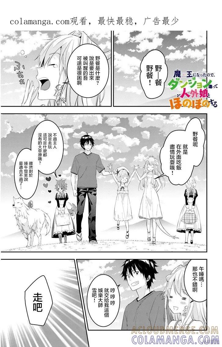 《魔王建造地下城转生到异世界建造人外娘的专属乐园吧》第12话 第1页