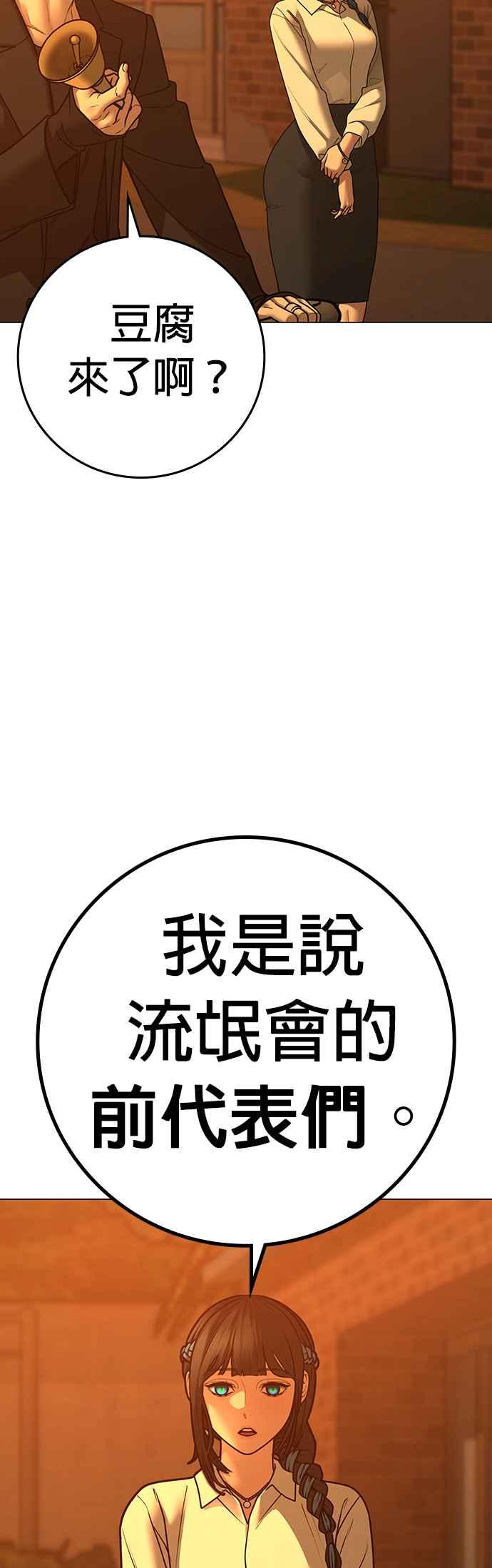 《现实闯关》第124话 第35页