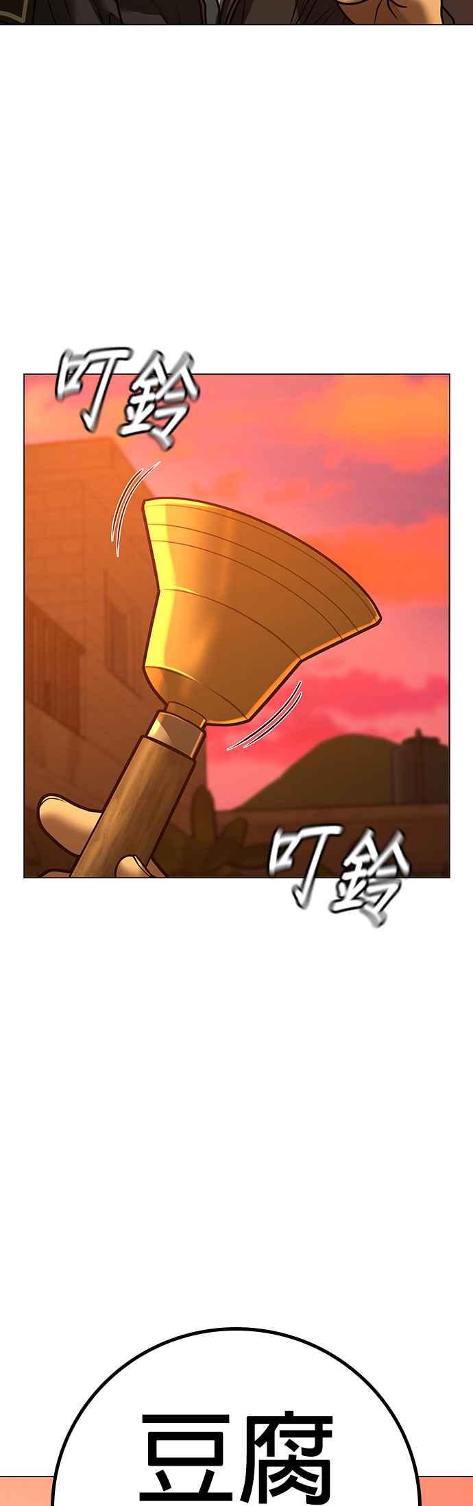 《现实闯关》第124话 第32页