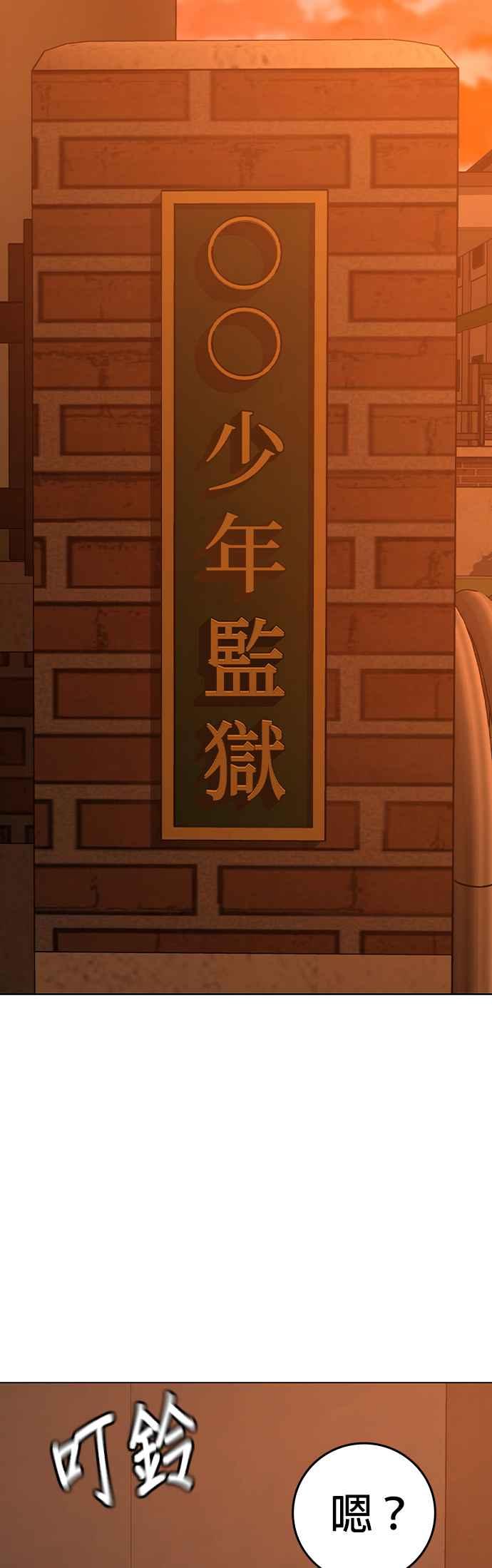 《现实闯关》第124话 第30页