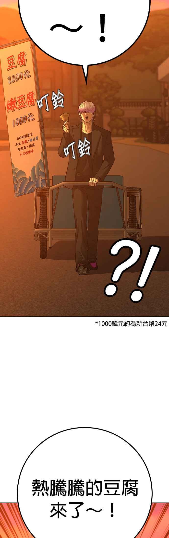 《现实闯关》第124话 第33页