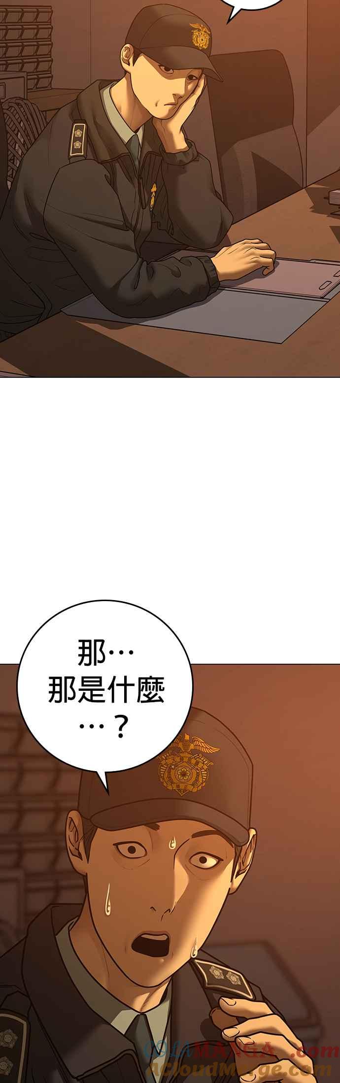 《现实闯关》第124话 第31页