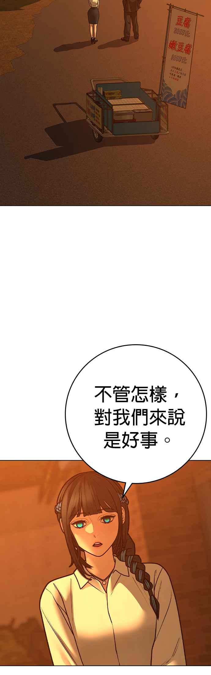 《现实闯关》第124话 第38页