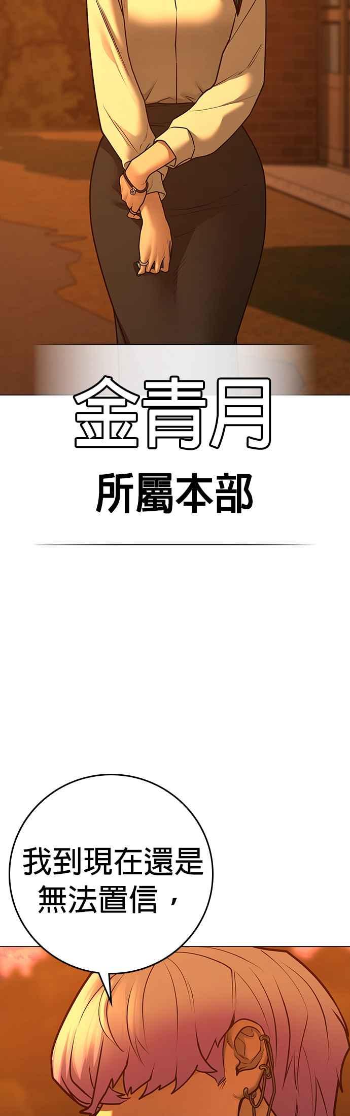 《现实闯关》第124话 第36页