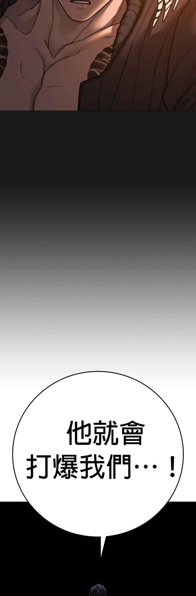 《现实闯关》第134话 第15页