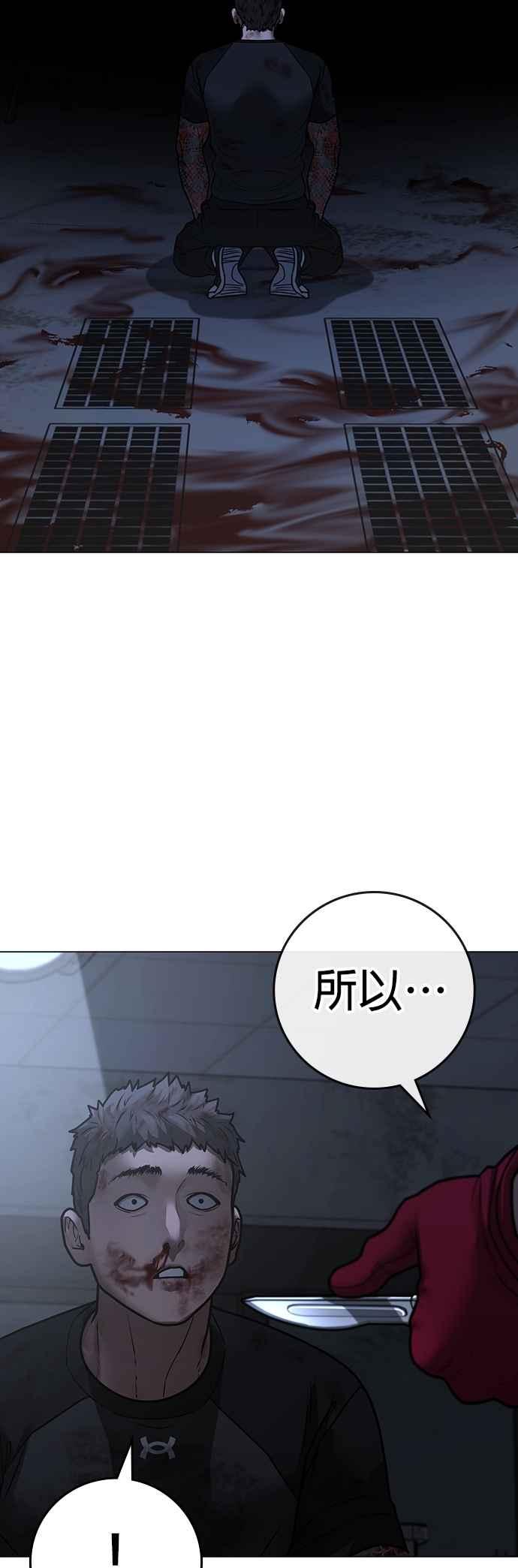 《现实闯关》第134话 第16页
