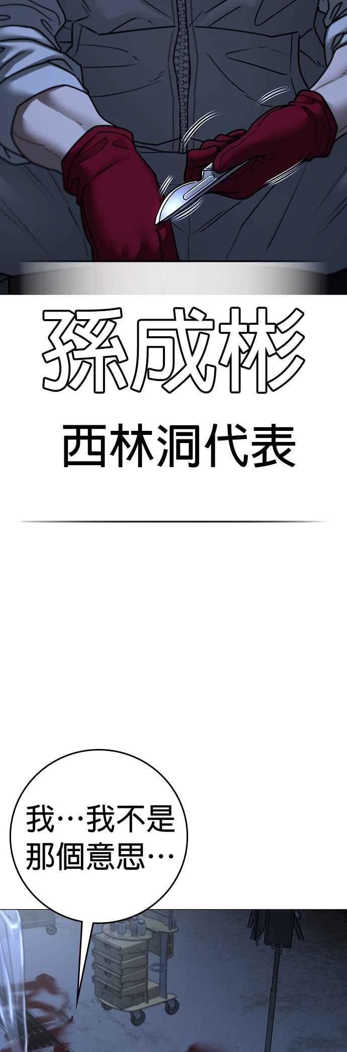 《现实闯关》第134话 第19页