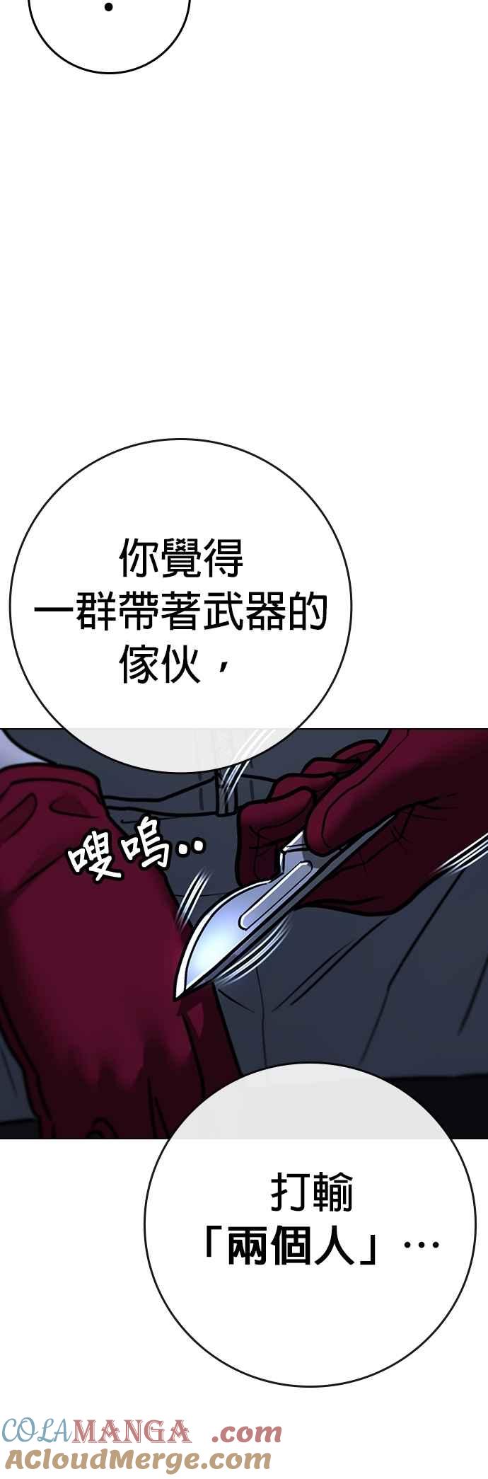 《现实闯关》第134话 第17页