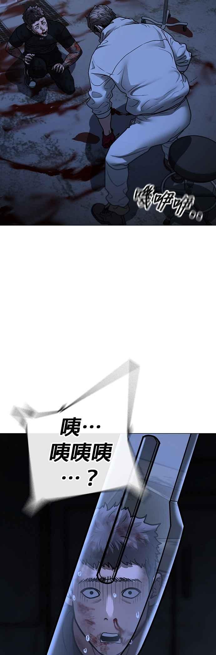 《现实闯关》第134话 第20页