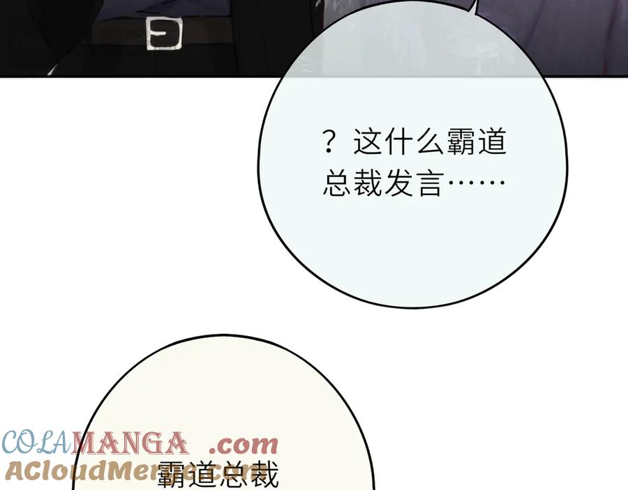 惑星之目 第14话 进入 第73页