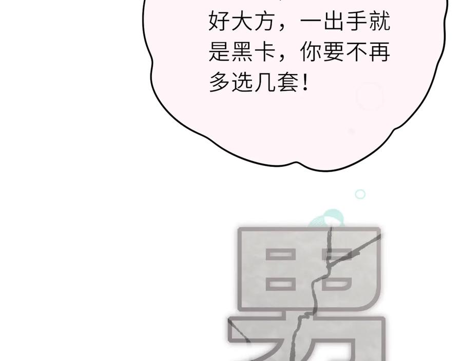 惑星之目 第14话 进入 第55页