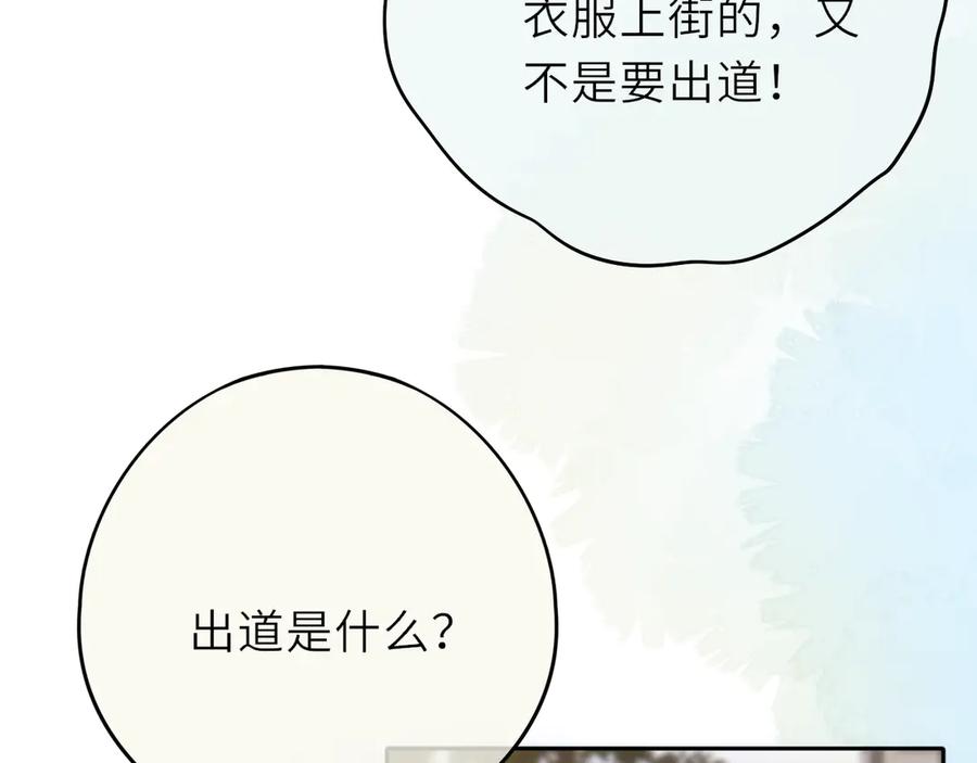 惑星之目 第14话 进入 第66页