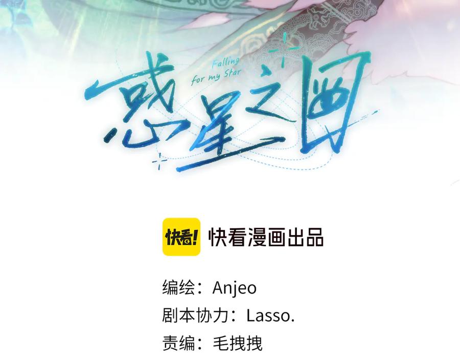 惑星之目 第14话 进入 第3页
