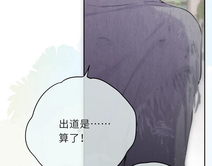 惑星之目 第14话 进入 第68页