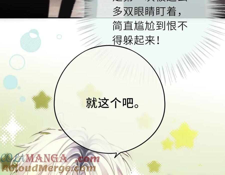惑星之目 第14话 进入 第53页