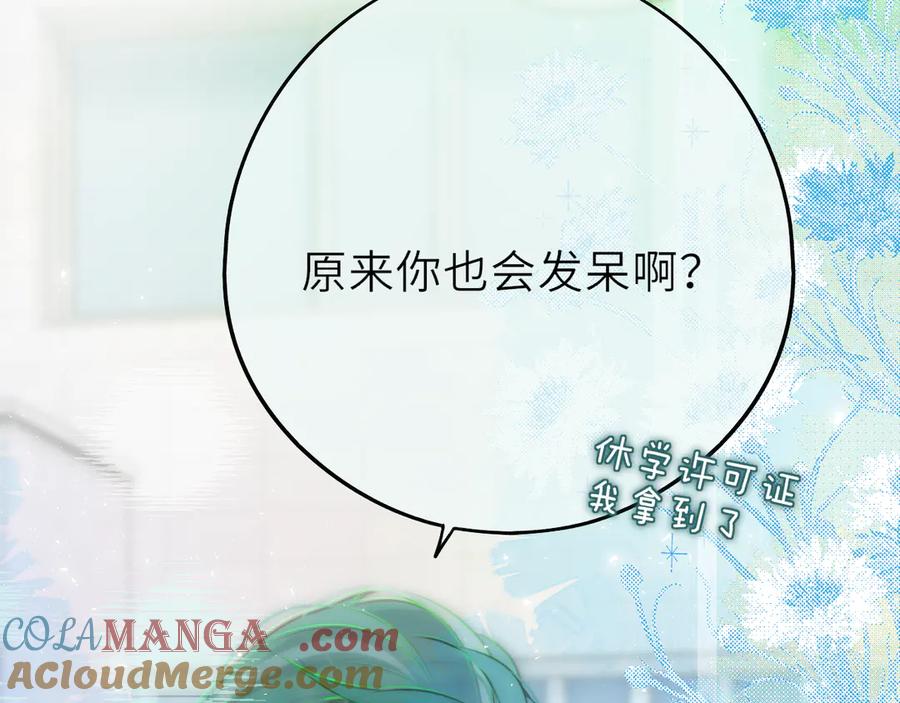 惑星之目 第14话 进入 第25页