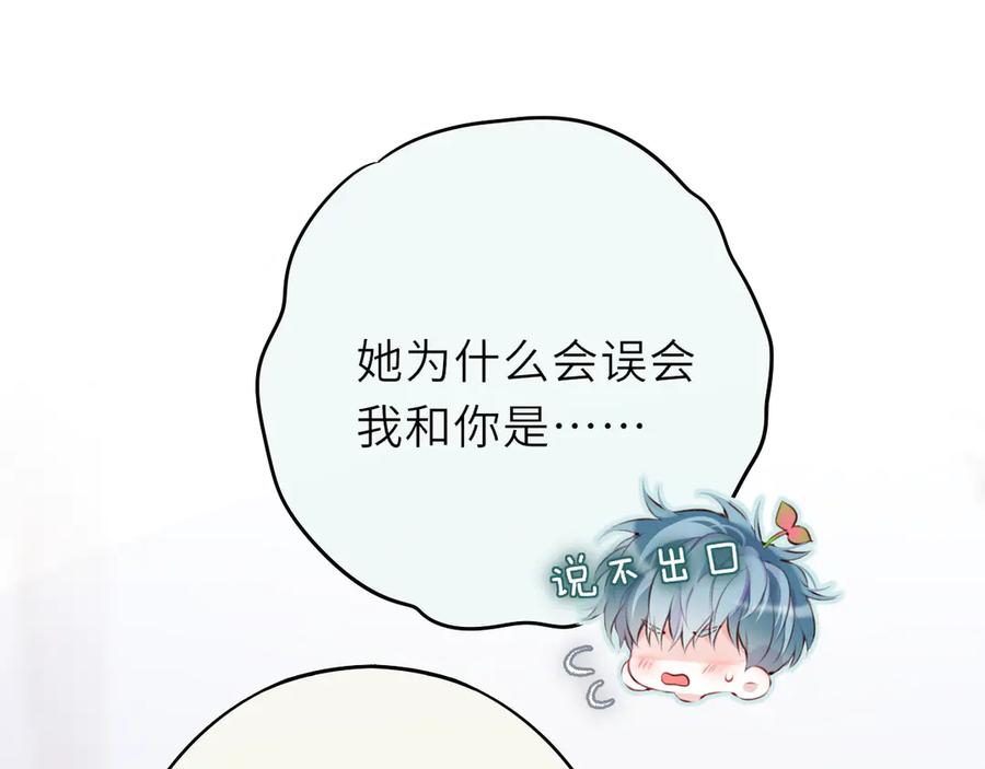 惑星之目 第14话 进入 第70页