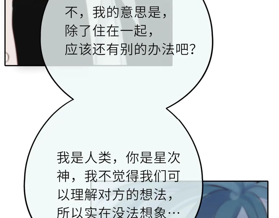 惑星之目 第14话 进入 第82页