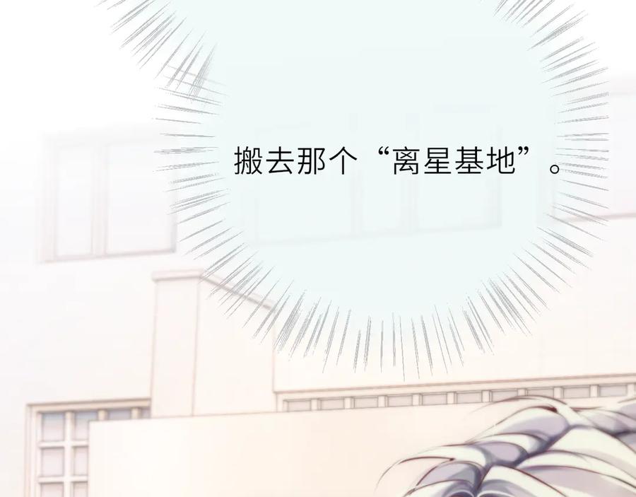 惑星之目 第14话 进入 第12页