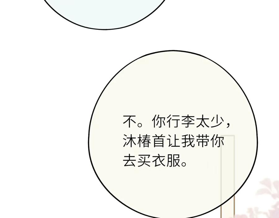 惑星之目 第14话 进入 第39页
