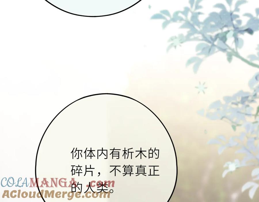 惑星之目 第14话 进入 第85页