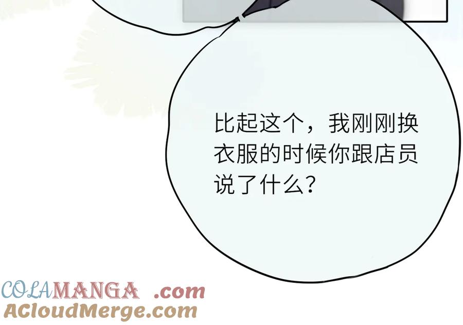 惑星之目 第14话 进入 第69页