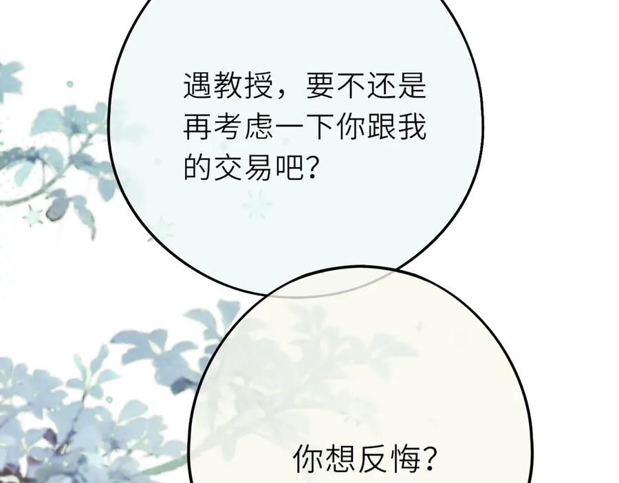 惑星之目 第14话 进入 第79页