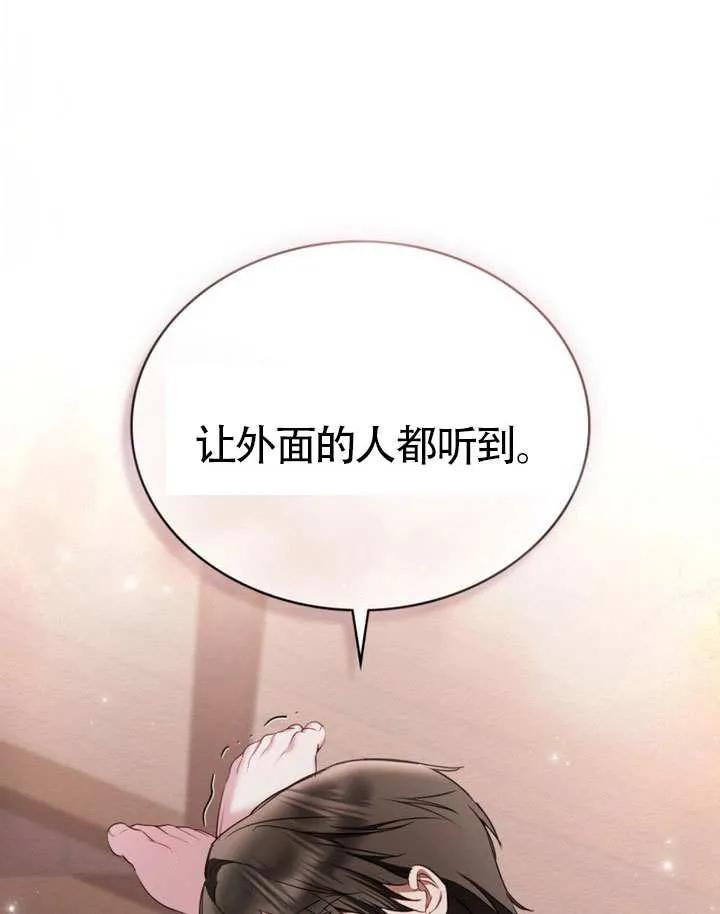 公主的卧室玩偶 第24话 第77页