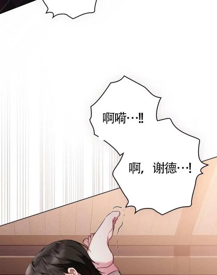 公主的卧室玩偶 第24话 第80页