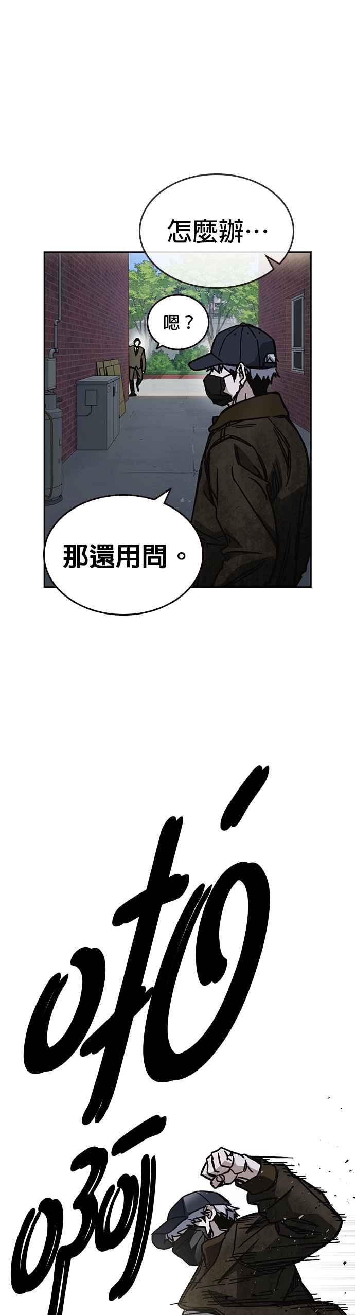 《痞子学霸》[第三季] 第11话 地牢 第15页