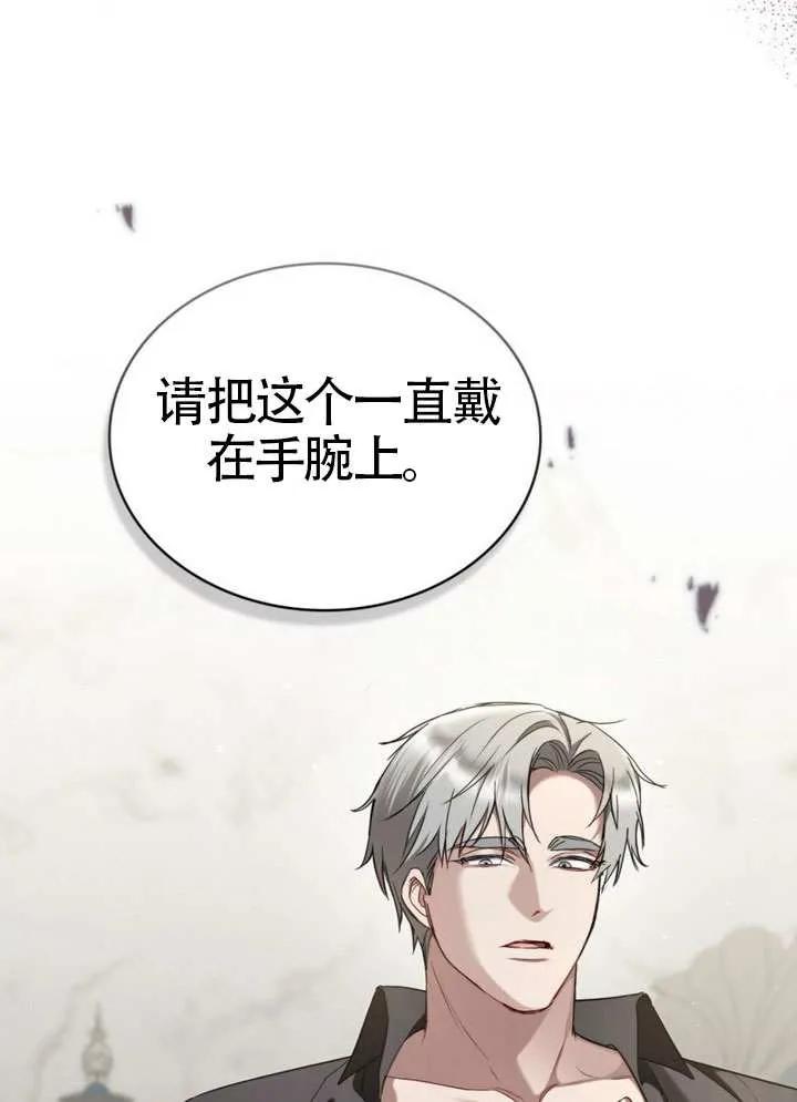 公主的卧室玩偶 第29话 第77页