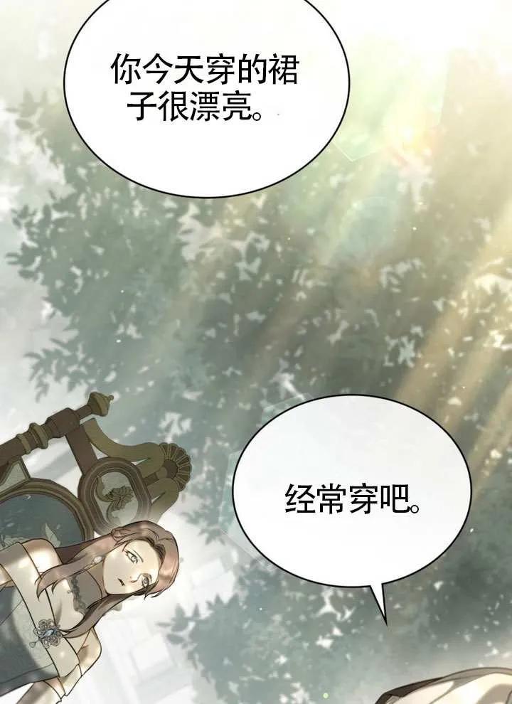 公主的卧室玩偶 第29话 第36页