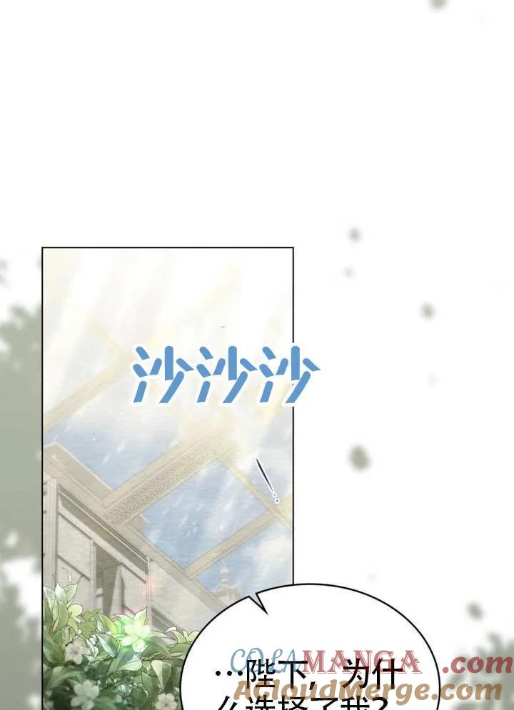 公主的卧室玩偶 第29话 第25页
