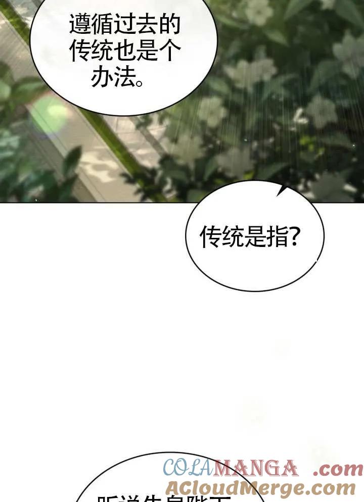 公主的卧室玩偶 第29话 第16页